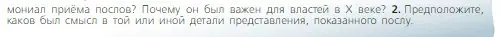 Условие номер 2 (страница 51) гдз по всеобщей истории 6 класс Агибалова, Донской, учебник