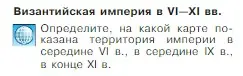 Условие номер 3 (страница 52) гдз по всеобщей истории 6 класс Агибалова, Донской, учебник