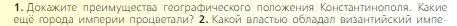 Условие номер 1 (страница 53) гдз по всеобщей истории 6 класс Агибалова, Донской, учебник