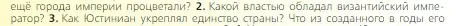 Условие номер 2 (страница 53) гдз по всеобщей истории 6 класс Агибалова, Донской, учебник