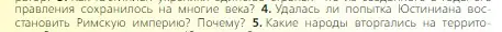 Условие номер 4 (страница 53) гдз по всеобщей истории 6 класс Агибалова, Донской, учебник