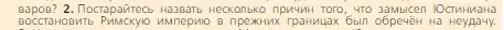 Условие номер 2 (страница 53) гдз по всеобщей истории 6 класс Агибалова, Донской, учебник