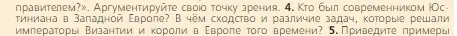 Условие номер 4 (страница 53) гдз по всеобщей истории 6 класс Агибалова, Донской, учебник