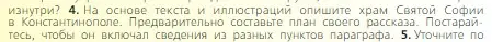 Условие номер 4 (страница 59) гдз по всеобщей истории 6 класс Агибалова, Донской, учебник