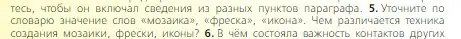 Условие номер 5 (страница 59) гдз по всеобщей истории 6 класс Агибалова, Донской, учебник