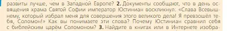 Условие номер 2 (страница 59) гдз по всеобщей истории 6 класс Агибалова, Донской, учебник