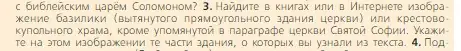 Условие номер 3 (страница 59) гдз по всеобщей истории 6 класс Агибалова, Донской, учебник