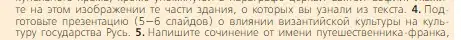 Условие номер 4 (страница 59) гдз по всеобщей истории 6 класс Агибалова, Донской, учебник