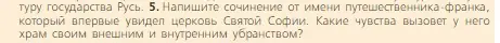 Условие номер 5 (страница 59) гдз по всеобщей истории 6 класс Агибалова, Донской, учебник