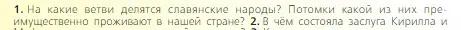 Условие номер 1 (страница 66) гдз по всеобщей истории 6 класс Агибалова, Донской, учебник