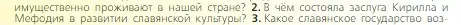 Условие номер 2 (страница 66) гдз по всеобщей истории 6 класс Агибалова, Донской, учебник