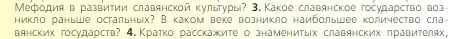 Условие номер 3 (страница 66) гдз по всеобщей истории 6 класс Агибалова, Донской, учебник