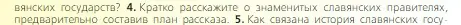 Условие номер 4 (страница 66) гдз по всеобщей истории 6 класс Агибалова, Донской, учебник