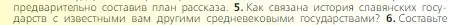 Условие номер 5 (страница 66) гдз по всеобщей истории 6 класс Агибалова, Донской, учебник