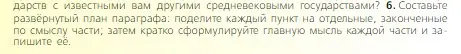 Условие номер 6 (страница 66) гдз по всеобщей истории 6 класс Агибалова, Донской, учебник