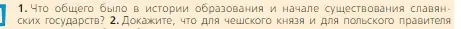 Условие номер 1 (страница 66) гдз по всеобщей истории 6 класс Агибалова, Донской, учебник