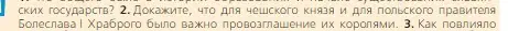 Условие номер 2 (страница 66) гдз по всеобщей истории 6 класс Агибалова, Донской, учебник