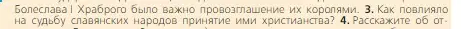 Условие номер 3 (страница 66) гдз по всеобщей истории 6 класс Агибалова, Донской, учебник