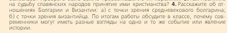 Условие номер 4 (страница 66) гдз по всеобщей истории 6 класс Агибалова, Донской, учебник