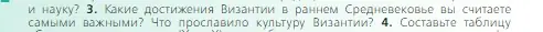 Условие номер 3 (страница 67) гдз по всеобщей истории 6 класс Агибалова, Донской, учебник