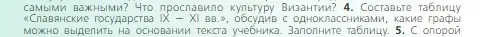 Условие номер 4 (страница 67) гдз по всеобщей истории 6 класс Агибалова, Донской, учебник