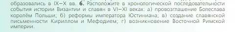 Условие номер 6 (страница 67) гдз по всеобщей истории 6 класс Агибалова, Донской, учебник