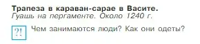 Условие номер 1 (страница 70) гдз по всеобщей истории 6 класс Агибалова, Донской, учебник