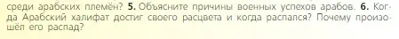 Условие номер 6 (страница 77) гдз по всеобщей истории 6 класс Агибалова, Донской, учебник