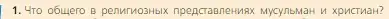 Условие номер 1 (страница 77) гдз по всеобщей истории 6 класс Агибалова, Донской, учебник