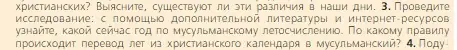 Условие номер 3 (страница 77) гдз по всеобщей истории 6 класс Агибалова, Донской, учебник