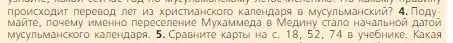 Условие номер 4 (страница 77) гдз по всеобщей истории 6 класс Агибалова, Донской, учебник