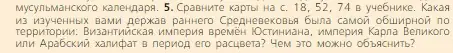 Условие номер 5 (страница 77) гдз по всеобщей истории 6 класс Агибалова, Донской, учебник