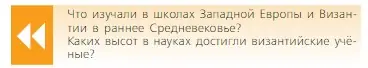 Условие  Вопрос в начале параграфа (страница 77) гдз по всеобщей истории 6 класс Агибалова, Донской, учебник