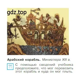 Условие номер 1 (страница 80) гдз по всеобщей истории 6 класс Агибалова, Донской, учебник