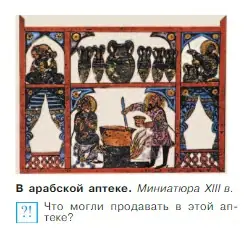 Условие номер 2 (страница 80) гдз по всеобщей истории 6 класс Агибалова, Донской, учебник