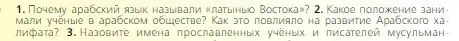 Условие номер 2 (страница 83) гдз по всеобщей истории 6 класс Агибалова, Донской, учебник