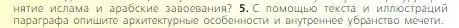 Условие номер 5 (страница 83) гдз по всеобщей истории 6 класс Агибалова, Донской, учебник