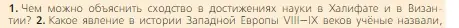 Условие номер 1 (страница 84) гдз по всеобщей истории 6 класс Агибалова, Донской, учебник