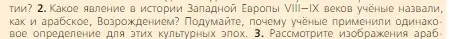 Условие номер 2 (страница 84) гдз по всеобщей истории 6 класс Агибалова, Донской, учебник