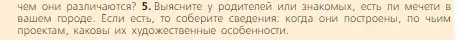 Условие номер 5 (страница 84) гдз по всеобщей истории 6 класс Агибалова, Донской, учебник