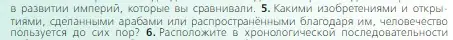 Условие номер 5 (страница 85) гдз по всеобщей истории 6 класс Агибалова, Донской, учебник