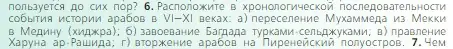 Условие номер 6 (страница 85) гдз по всеобщей истории 6 класс Агибалова, Донской, учебник