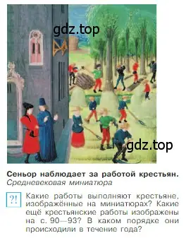 Условие номер 1 (страница 88) гдз по всеобщей истории 6 класс Агибалова, Донской, учебник