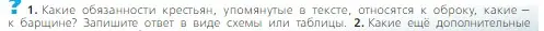 Условие номер 1 (страница 90) гдз по всеобщей истории 6 класс Агибалова, Донской, учебник