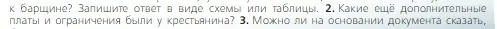 Условие номер 2 (страница 90) гдз по всеобщей истории 6 класс Агибалова, Донской, учебник