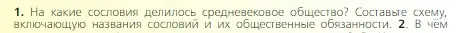 Условие номер 1 (страница 93) гдз по всеобщей истории 6 класс Агибалова, Донской, учебник