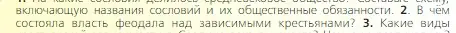 Условие номер 2 (страница 93) гдз по всеобщей истории 6 класс Агибалова, Донской, учебник