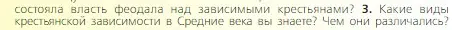 Условие номер 3 (страница 93) гдз по всеобщей истории 6 класс Агибалова, Донской, учебник