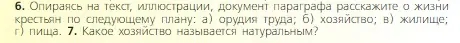 Условие номер 6 (страница 93) гдз по всеобщей истории 6 класс Агибалова, Донской, учебник