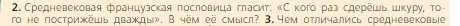 Условие номер 2 (страница 93) гдз по всеобщей истории 6 класс Агибалова, Донской, учебник